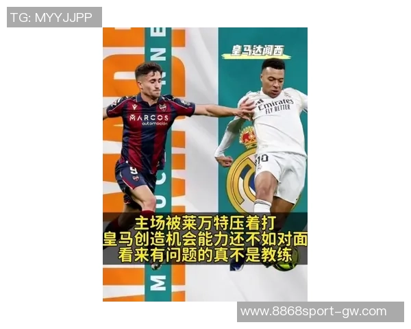 半场战报皇马射门效率低下与莱万特互交白卷姆巴佩险些破门