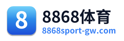 8868体育